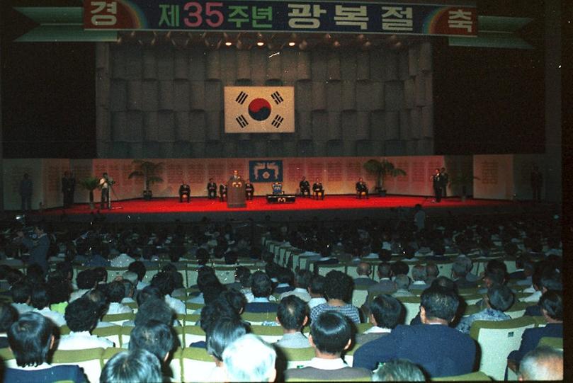 제35주년 광복절