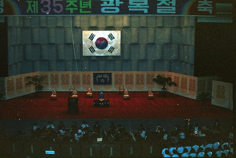 제35주년 광복절