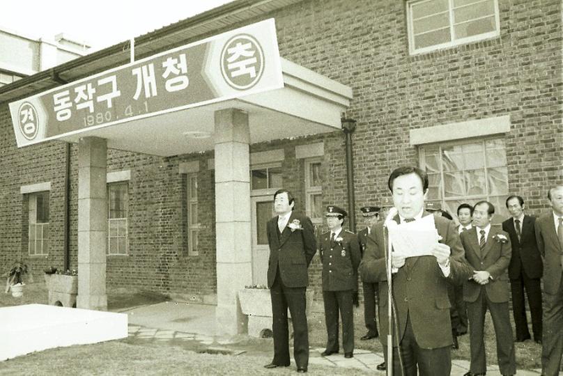 동작구 개청식