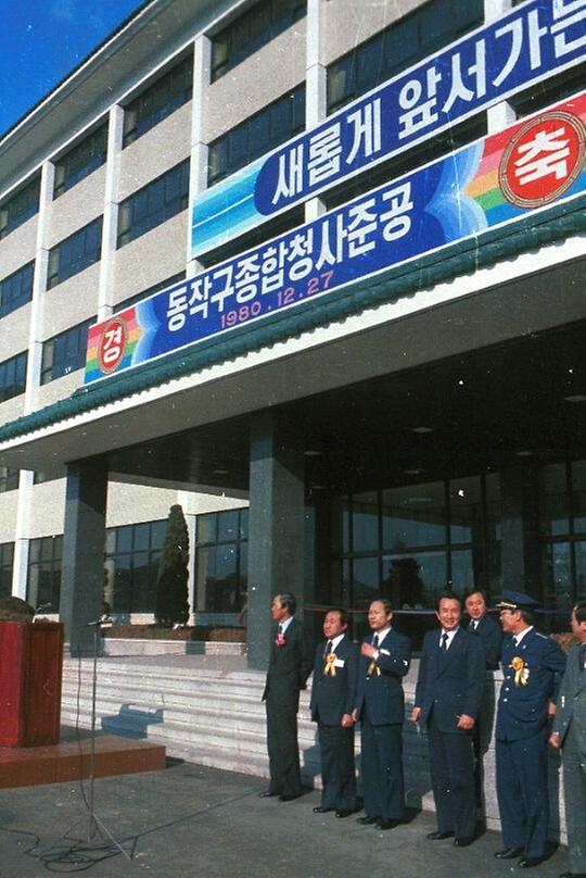 동작구 종합청사 준공