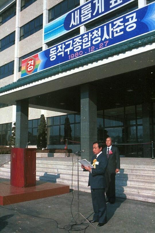 동작구 종합청사 준공