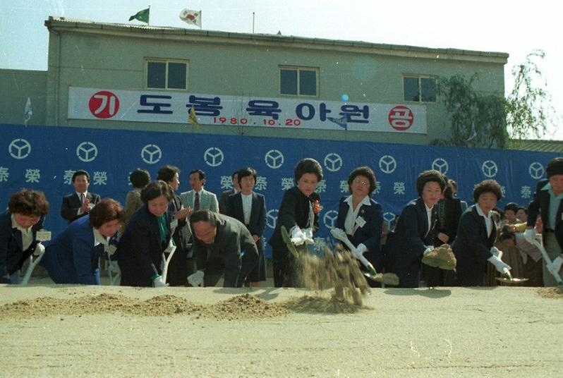 도봉 육아원 기공식