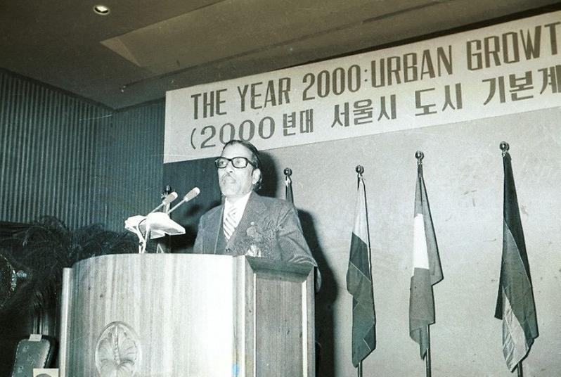 2000년대 서울시 도시 기본 계획 국제세미나
