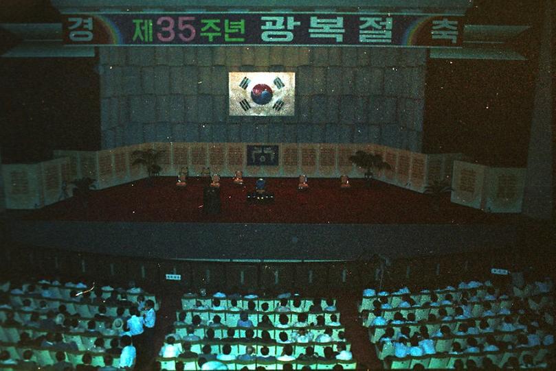 제35주년 광복절