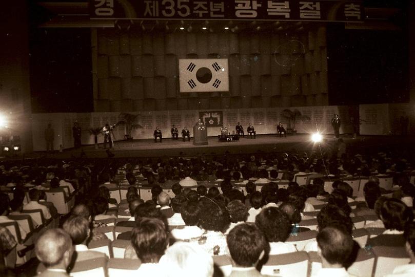 제35주년 광복절