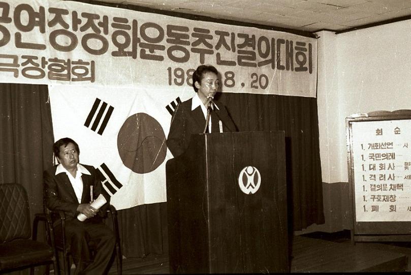 서울특별시 공연장 정화운동 추진 결의대회