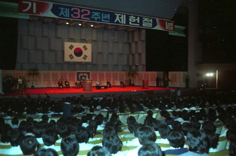 제32주년 제헌절 기념식