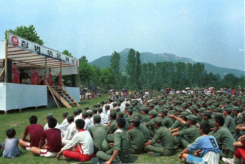 일선 장병 위문공연