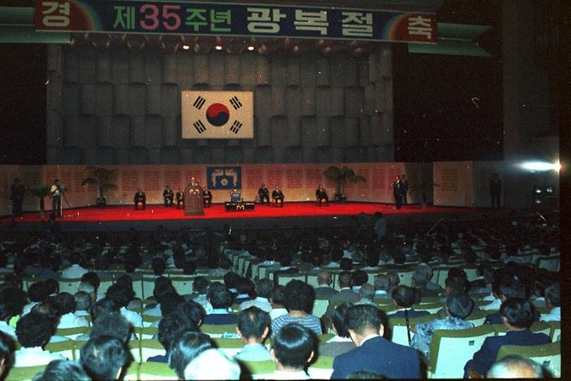 제35주년 광복절