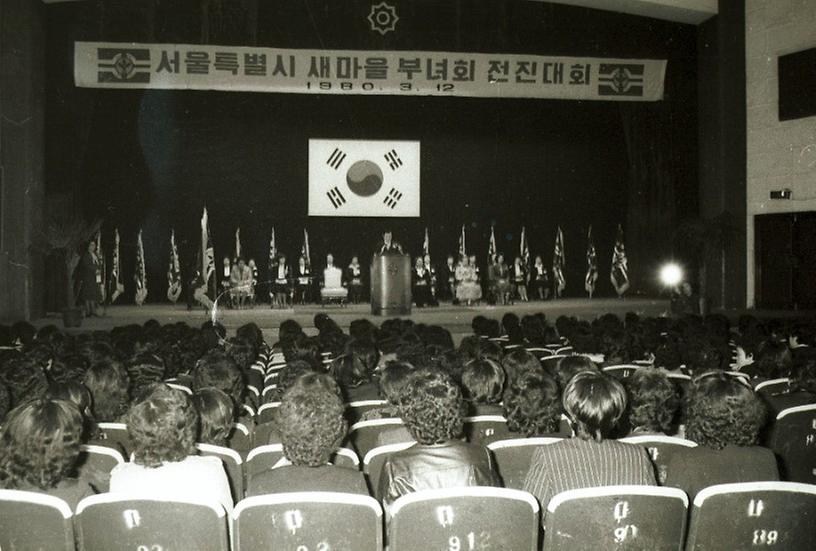서울시 새마을 부녀회 전진대회