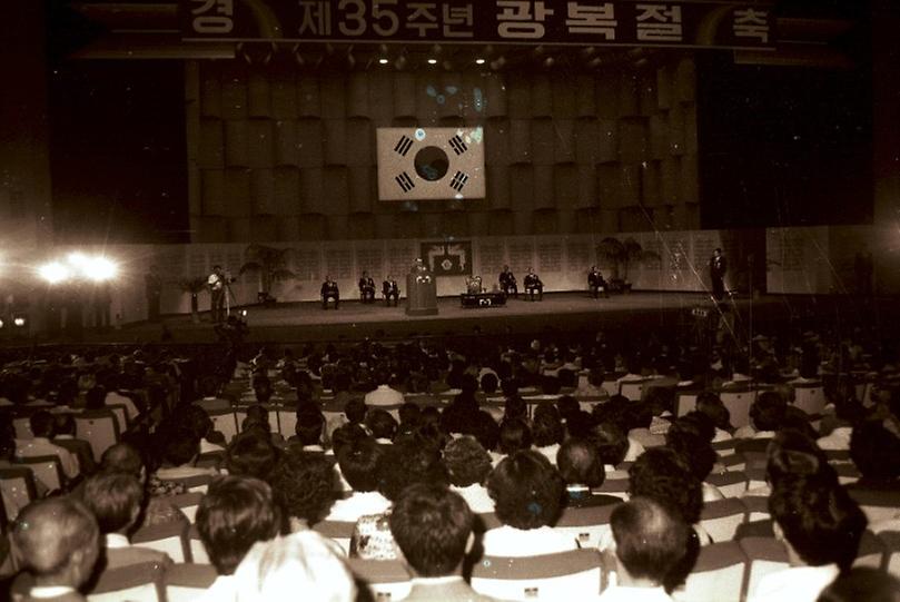 제35주년 광복절