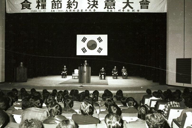 1981년 식량 절약 결의대회