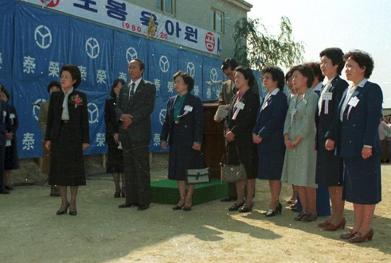 도봉 육아원 기공식