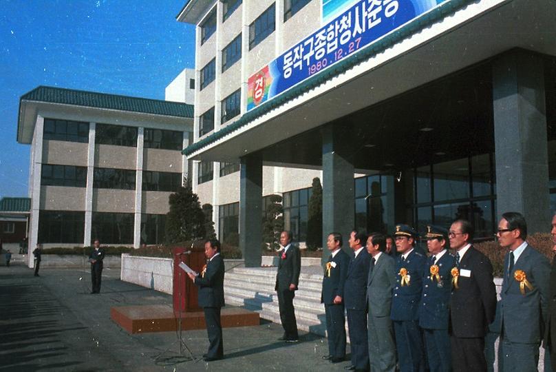 동작구 종합청사 준공