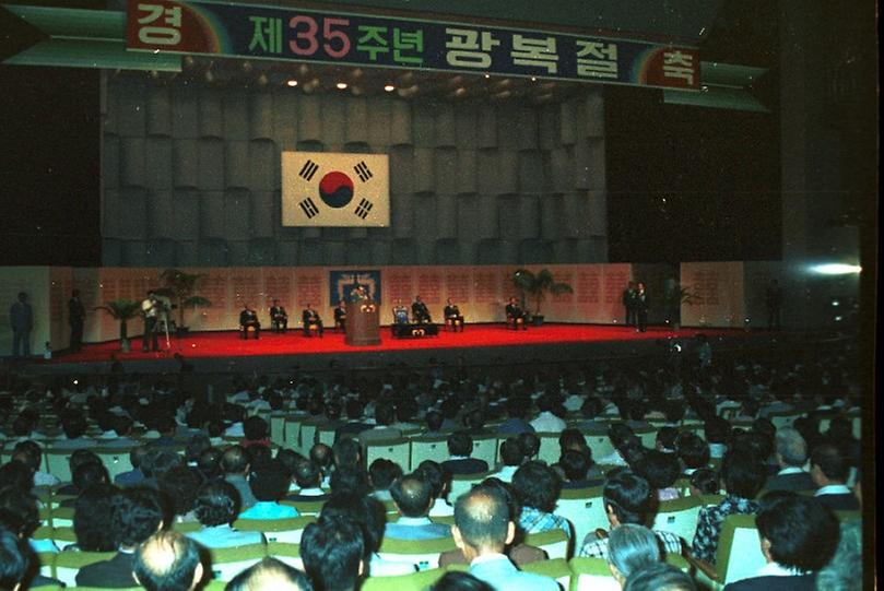 제35주년 광복절