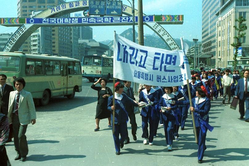 거리질서 확립 가두 캠페인