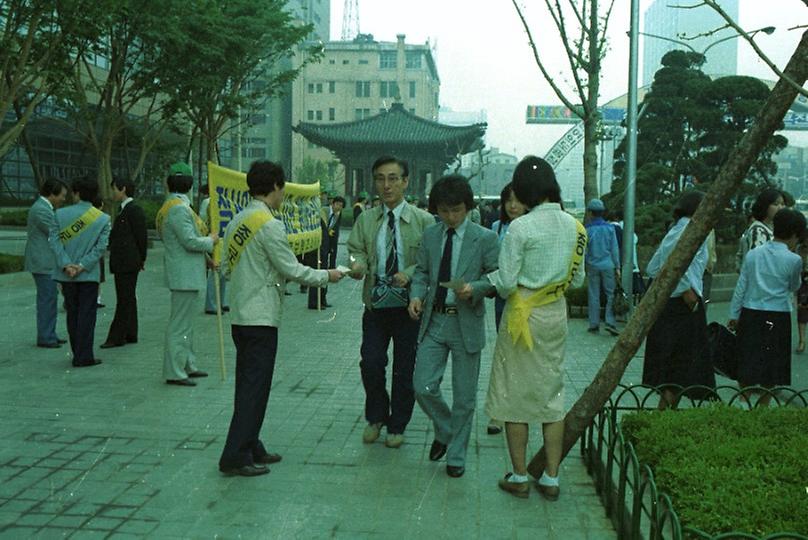 거리질서 확립 가두 캠페인