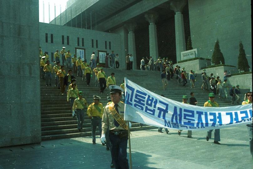 거리질서 확립 가두 캠페인