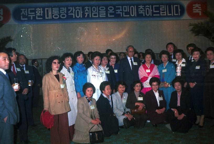 전두환 대통령, 취임 경축행사