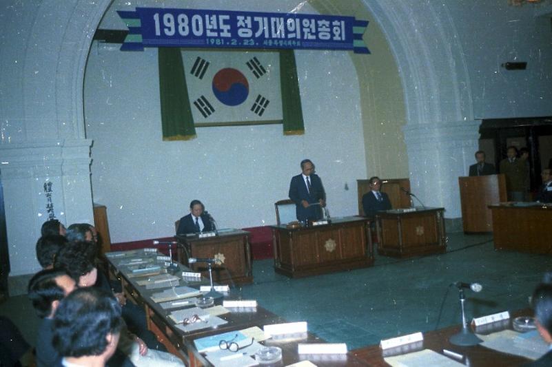 1981년 서울시 체육회 총회