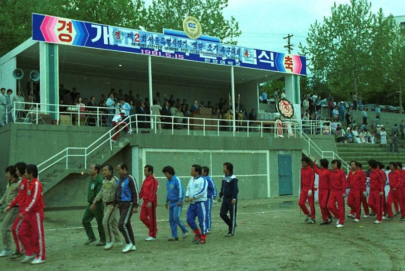 제2회 서울특별시장기 쟁탈 조기 축구대회