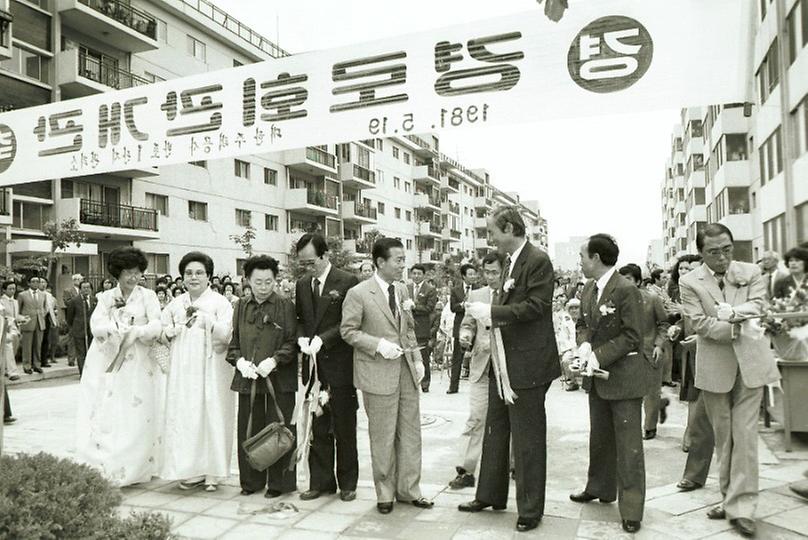 반포1단지 경로회관 준공