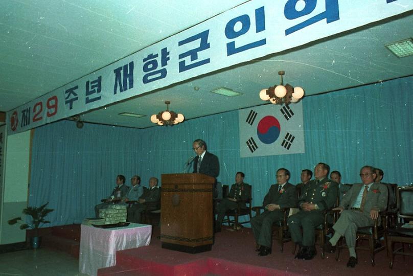 제32회 재향군인의 날 기념식