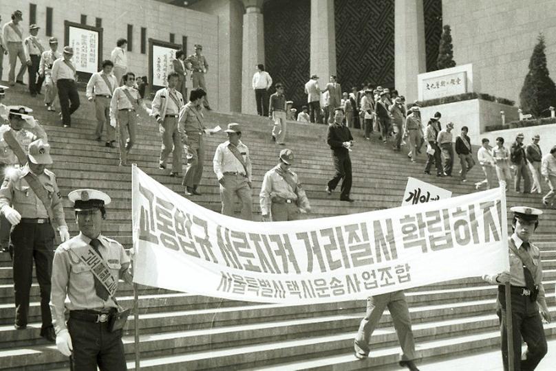 1981년 운수업 종사자 결의대회