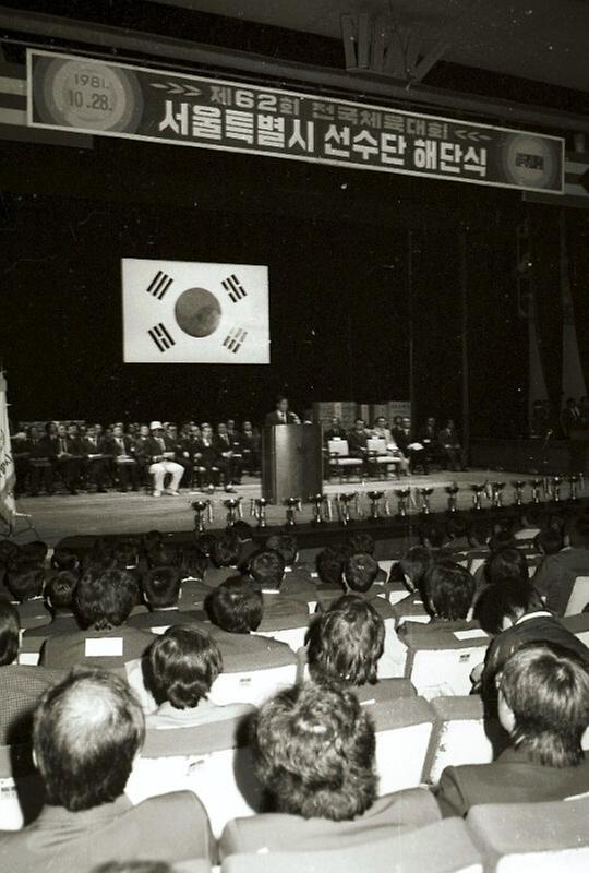 제62회 전국체전 서울특별시 선수단 해단식