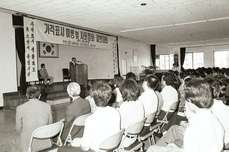 접객업소 사회정화 결의대회