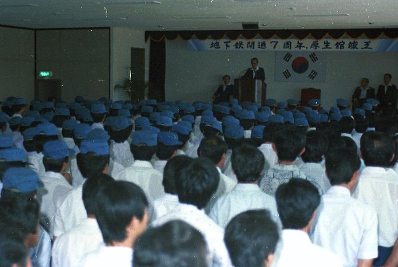 서울 지하철 운영사업소 후생관 준공식