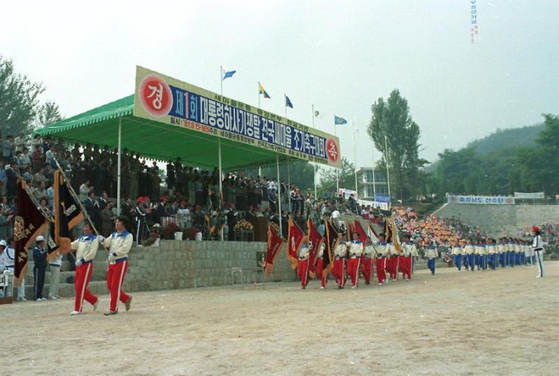 제1회 대통령하사기쟁탈 전국 새마을 조기 축구대회 개막