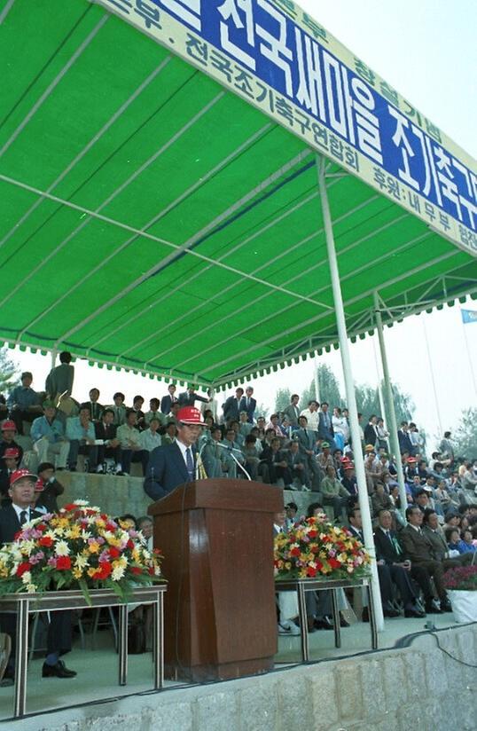 제1회 대통령하사기쟁탈 전국 새마을 조기 축구대회 개막