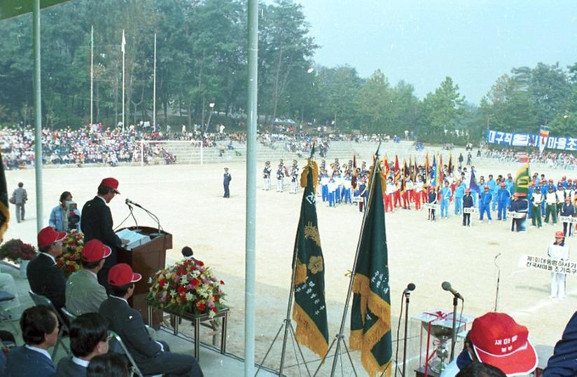 제1회 대통령하사기쟁탈 전국 새마을 조기 축구대회 개막