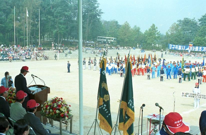 제1회 대통령하사기쟁탈 전국 새마을 조기 축구대회 개막