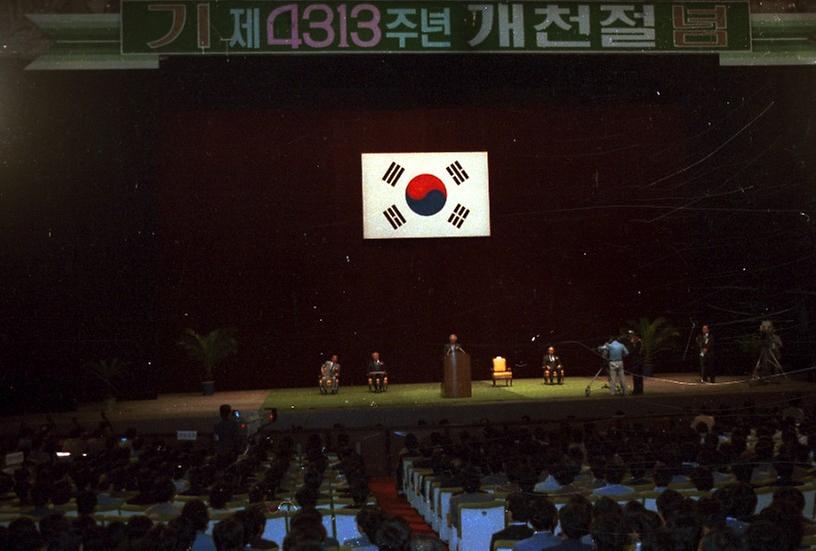 1981년 개천절 기념식