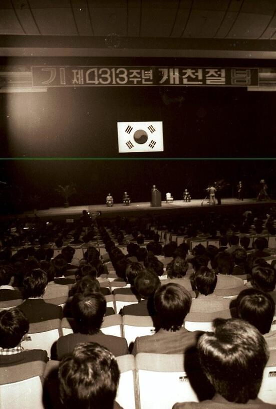 1981년 개천절 기념식