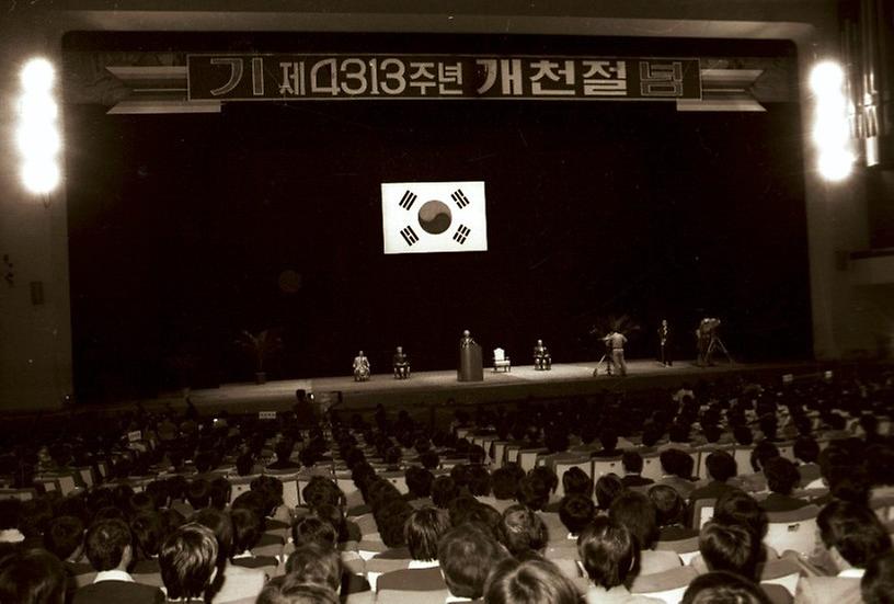 1981년 개천절 기념식