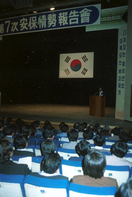 제7차 서울시 안보정세보고회