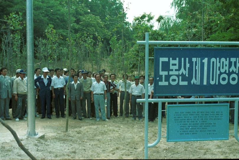 도봉산 자연공원 개방