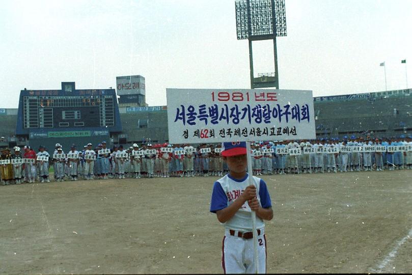 박영수 서울시장, 서울 특별시장기 쟁탈 야구대회 시구