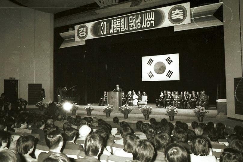 제30회 서울특별시 문화상 시상식