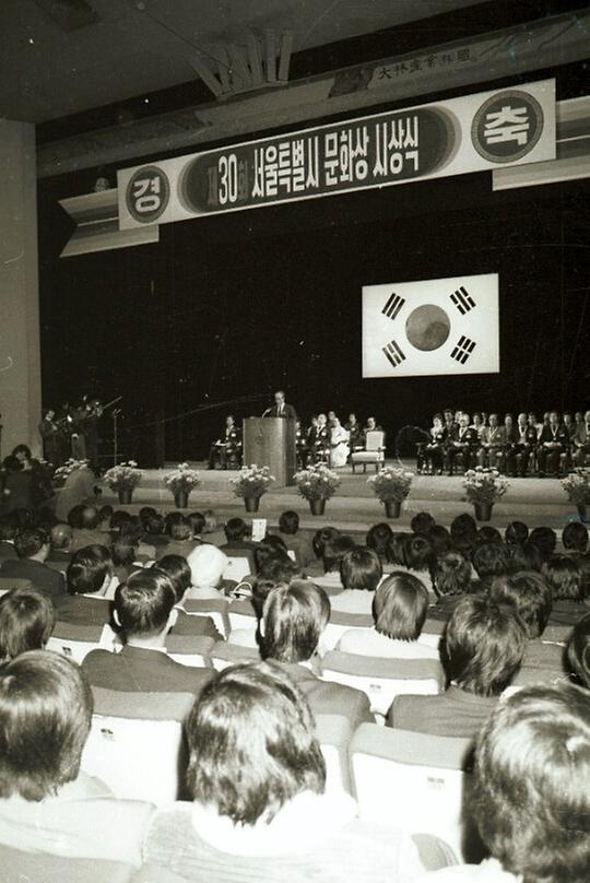 제30회 서울특별시 문화상 시상식