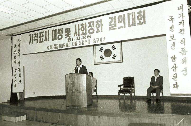 접객업소 사회정화 결의대회