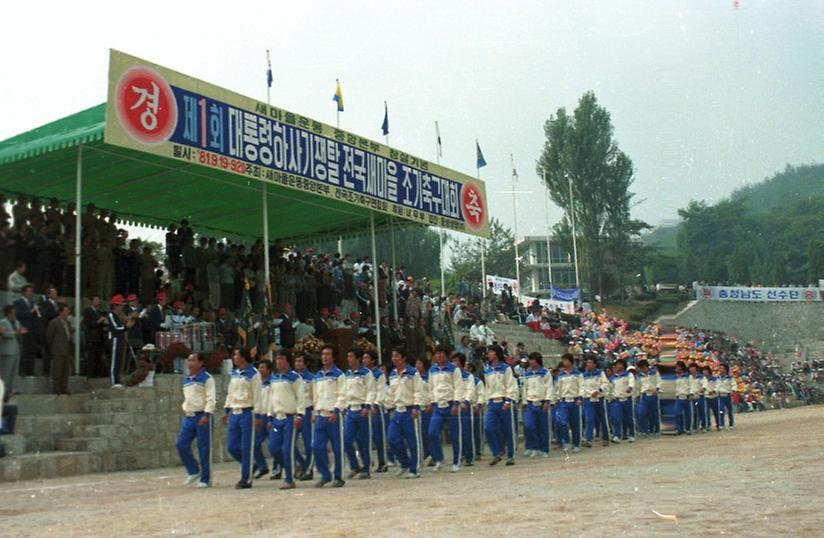 제1회 대통령하사기쟁탈 전국 새마을 조기 축구대회 개막