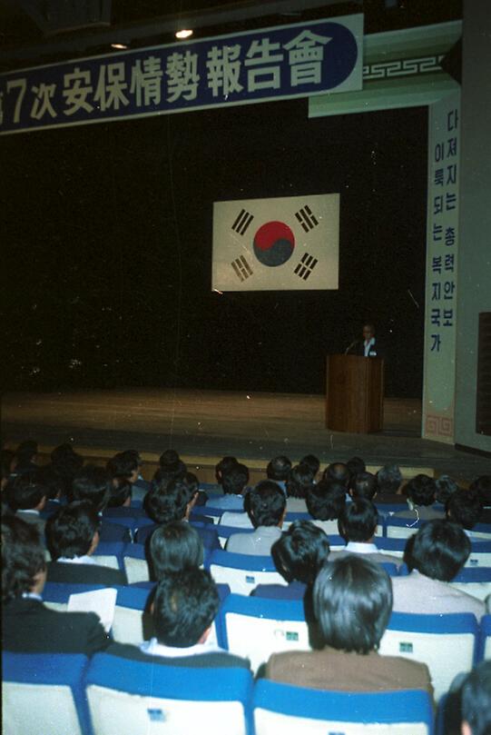 제7차 서울시 안보정세보고회