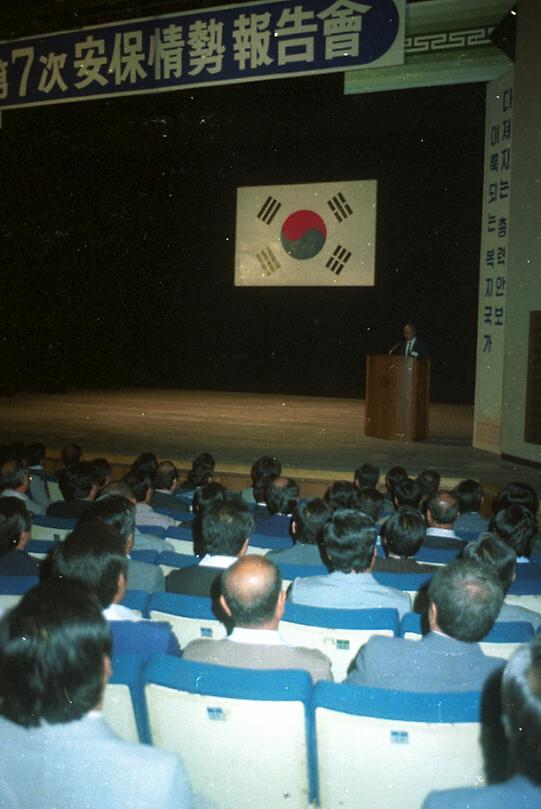 제7차 서울시 안보정세보고회