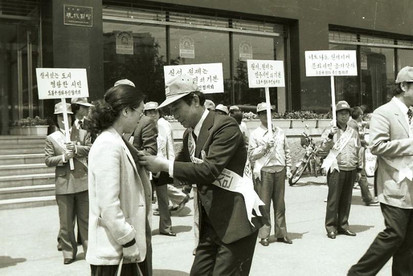 1981년 운수업 종사자 결의대회