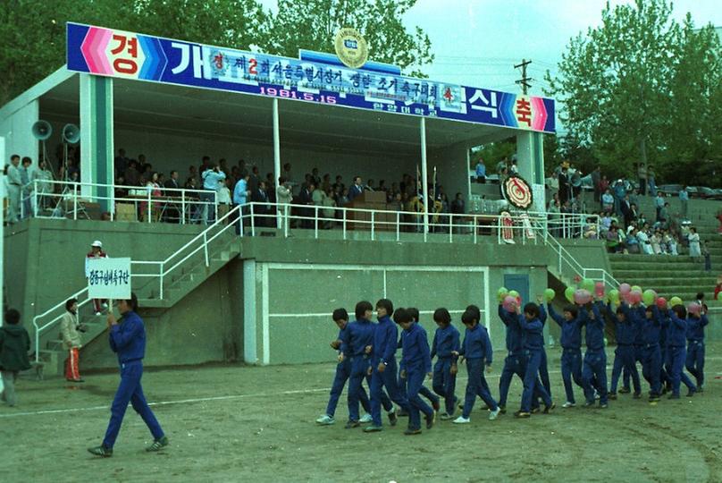 제2회 서울특별시장기 쟁탈 조기 축구대회