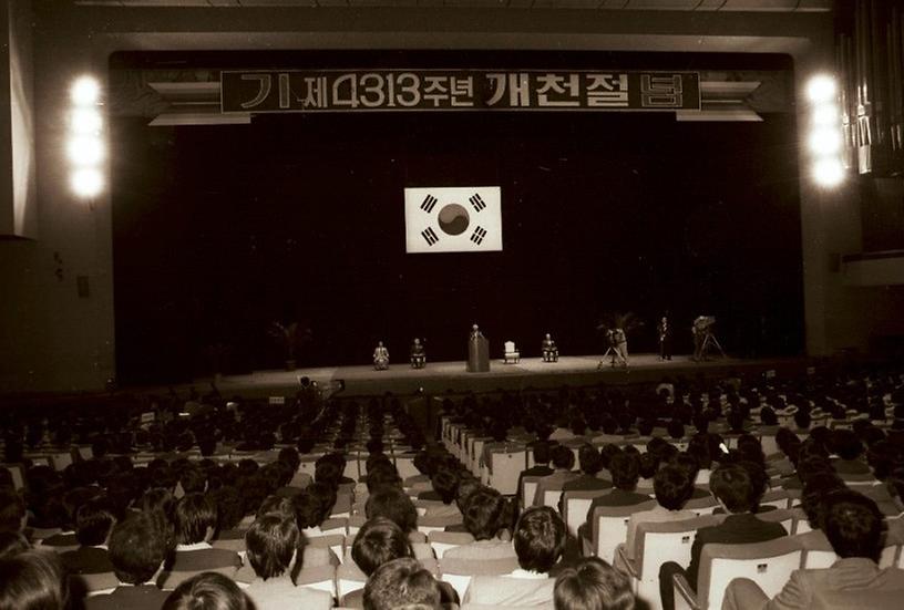 1981년 개천절 기념식